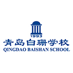 青島白珊學校